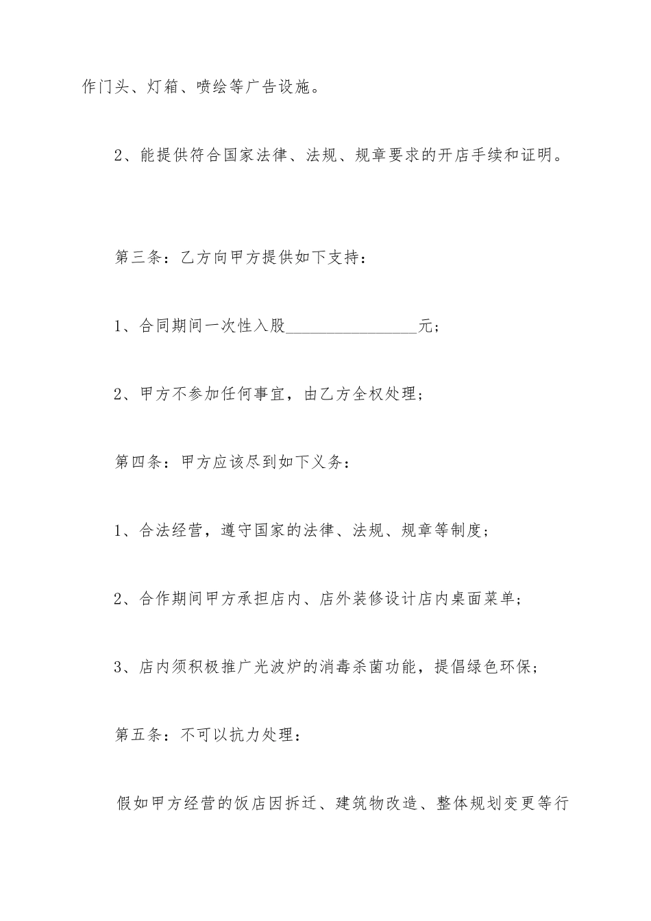 餐饮合作合同协议书范本_第3页