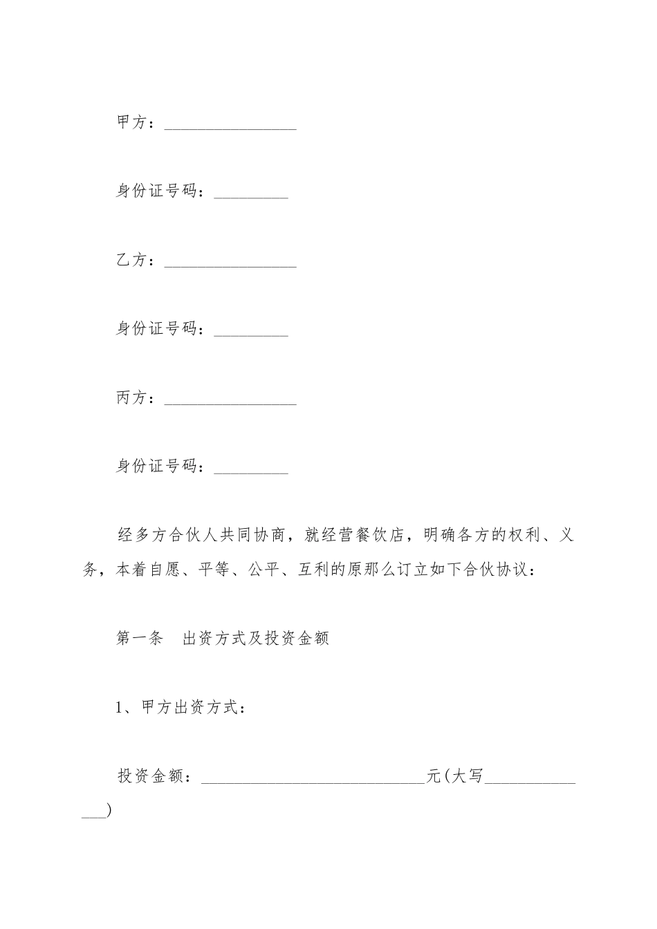 餐饮合作合同范本书范本_第2页