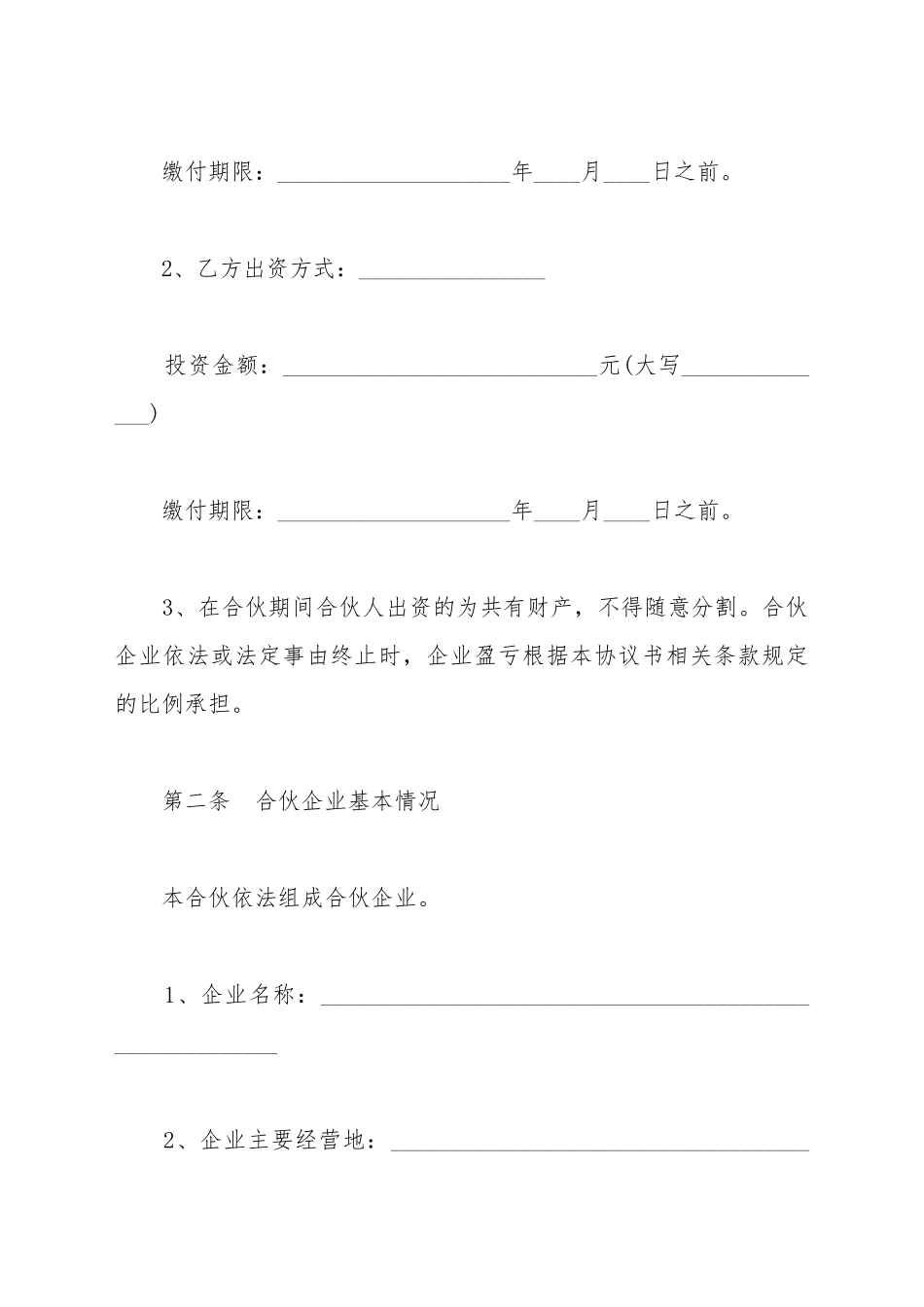 餐饮合作合同范本书范本_第3页