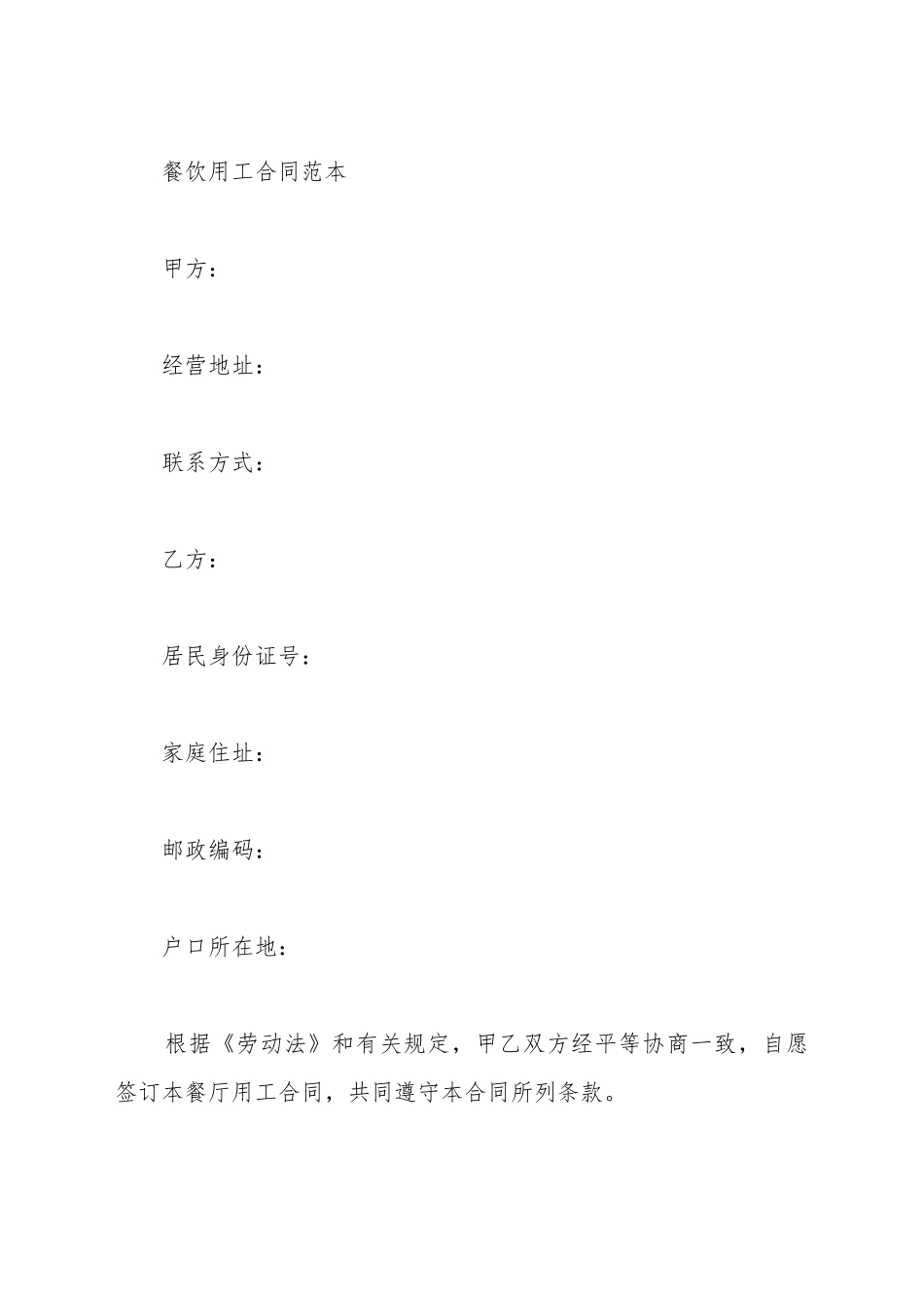 餐饮合同范本_第2页