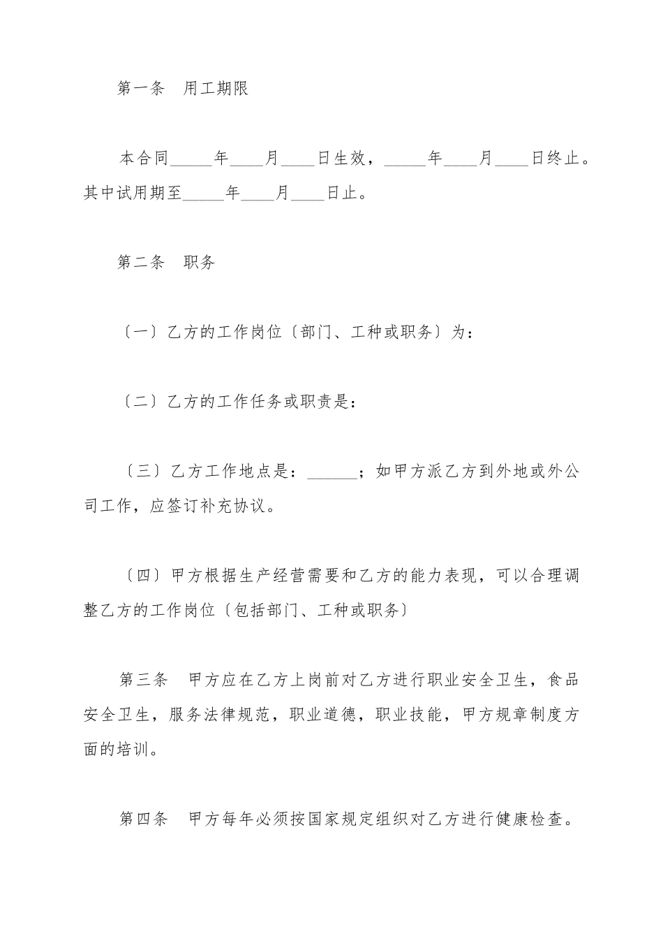 餐饮合同范本_第3页