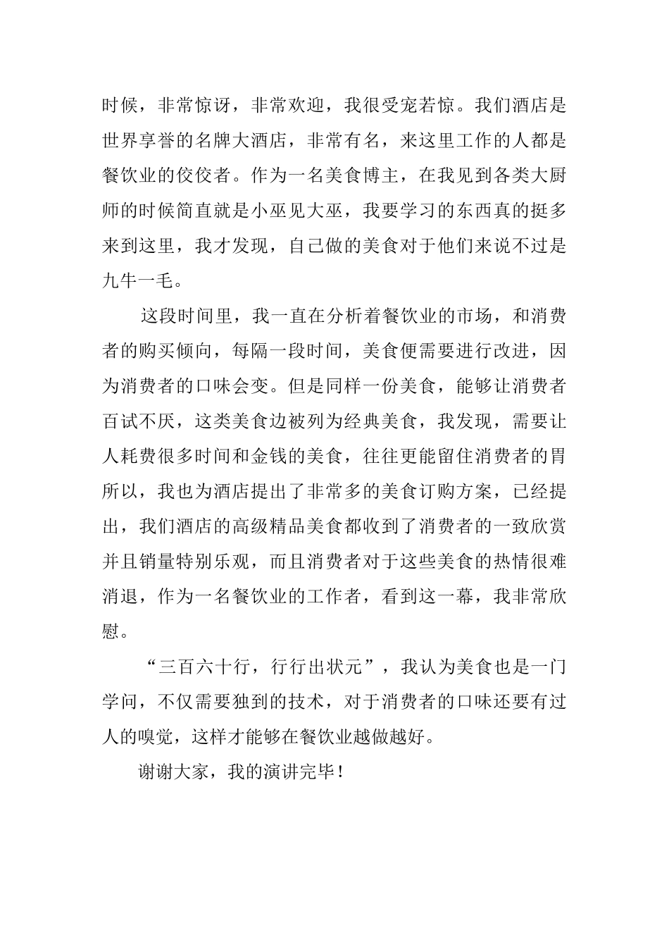 餐饮员工发言稿_第2页
