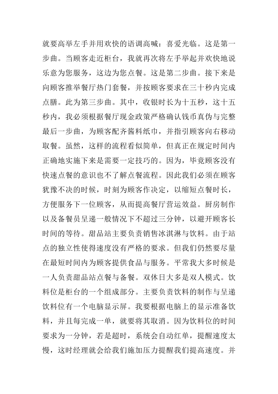 餐饮员工实习报告_第2页