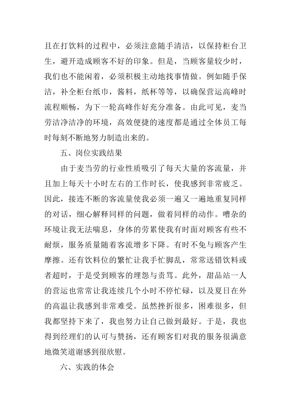 餐饮员工实习报告_第3页