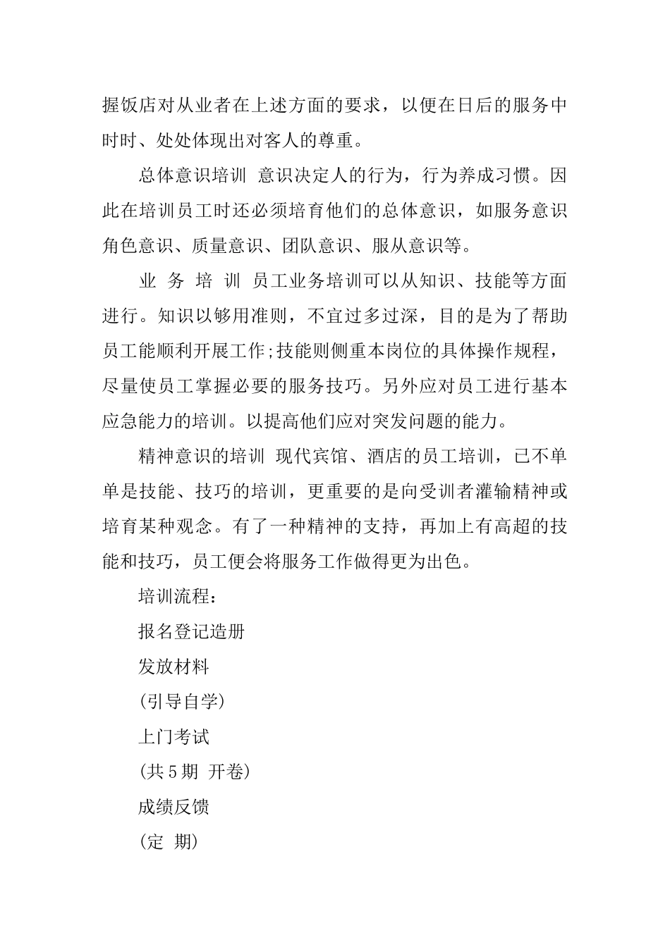 餐饮员工工作培训计划_第2页