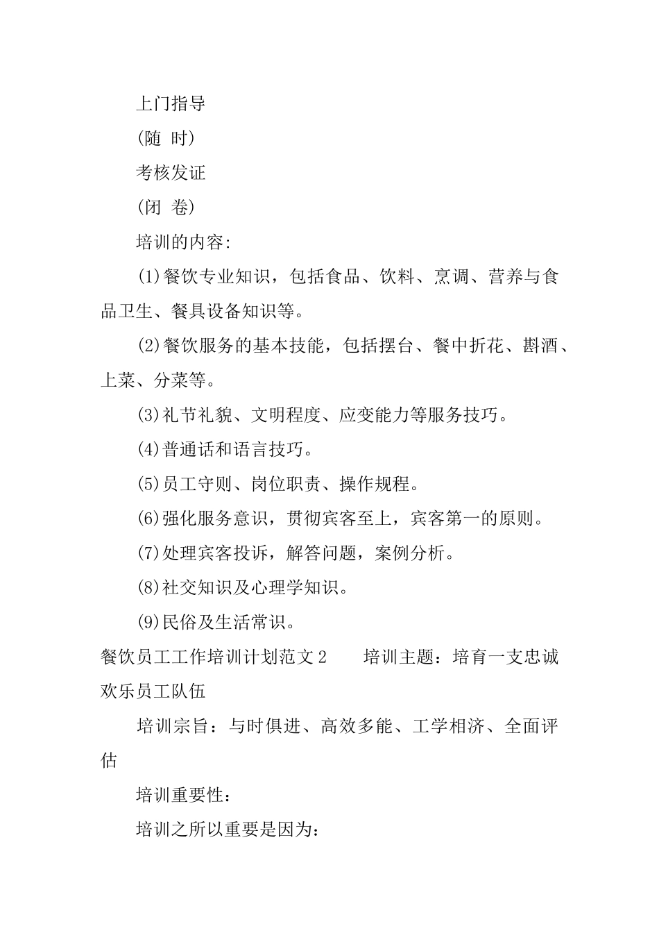 餐饮员工工作培训计划_第3页