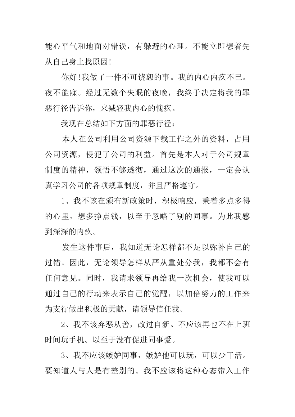 餐饮员工工作检讨书范文_第2页