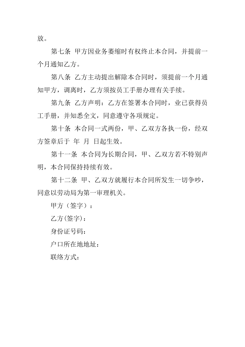 餐饮员工的聘用合同_第2页