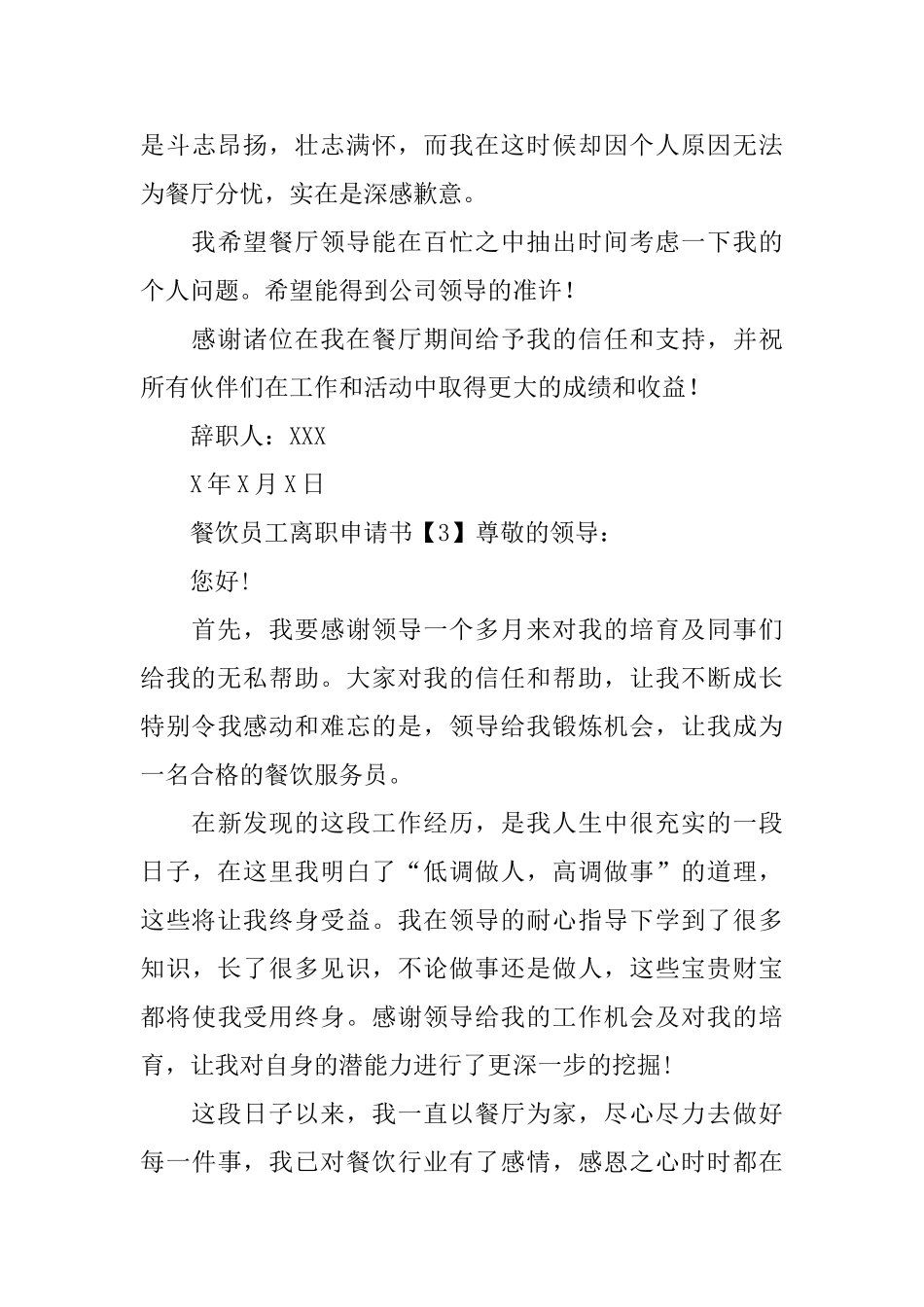 餐饮员工离职申请书_第3页