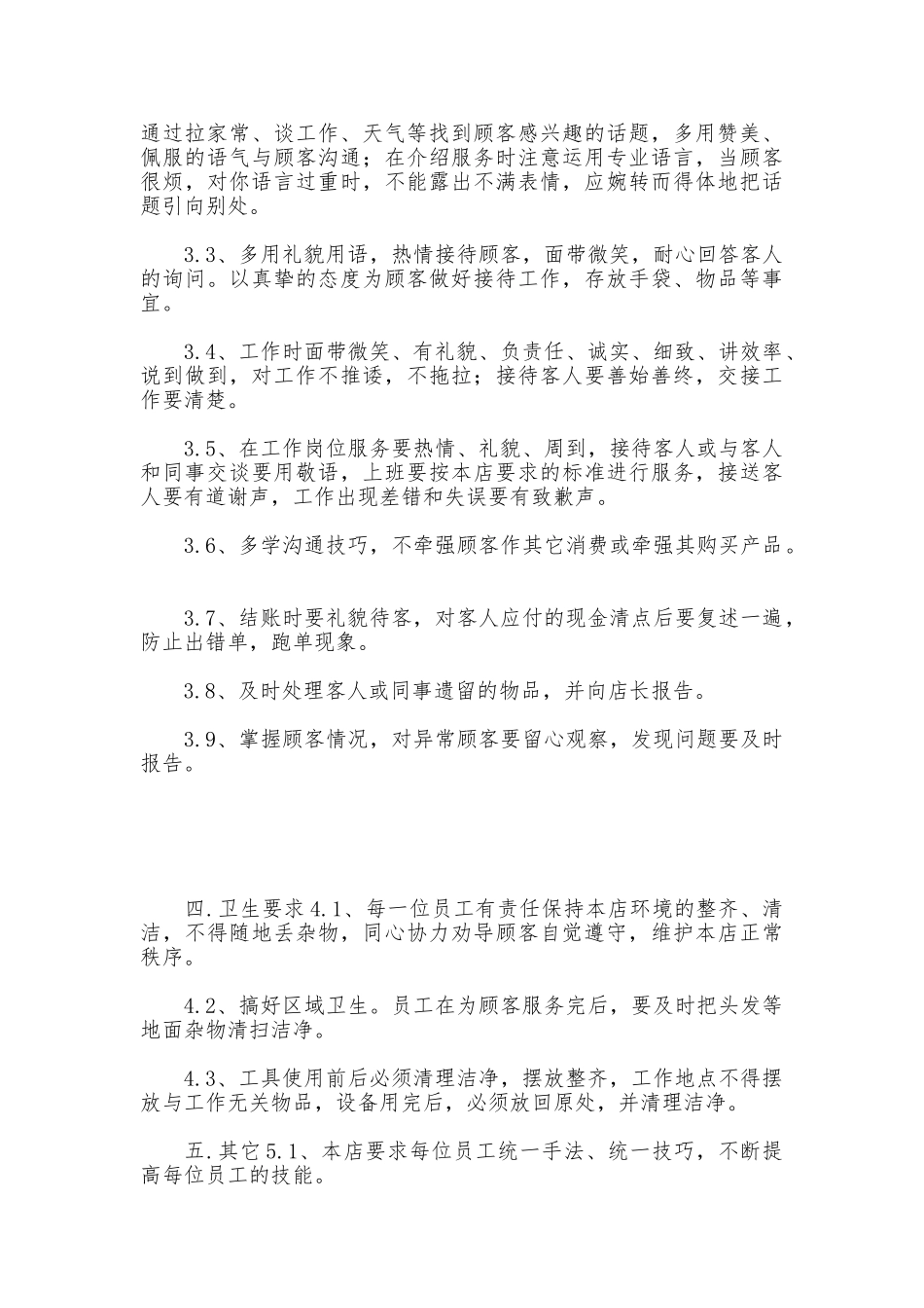 餐饮员工管理规章制度_第2页