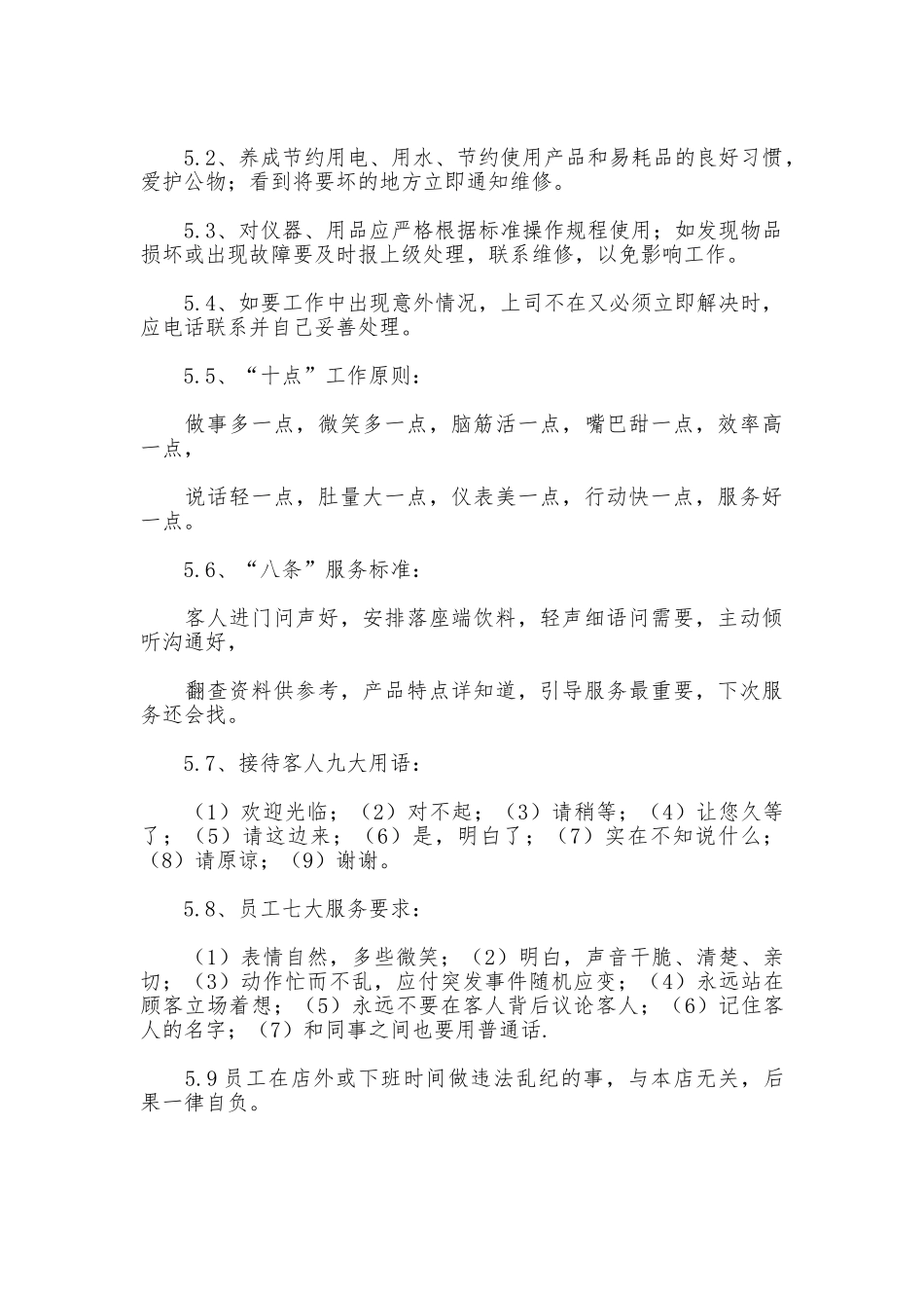 餐饮员工管理规章制度_第3页