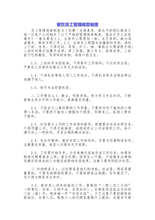 餐饮员工管理规章制度