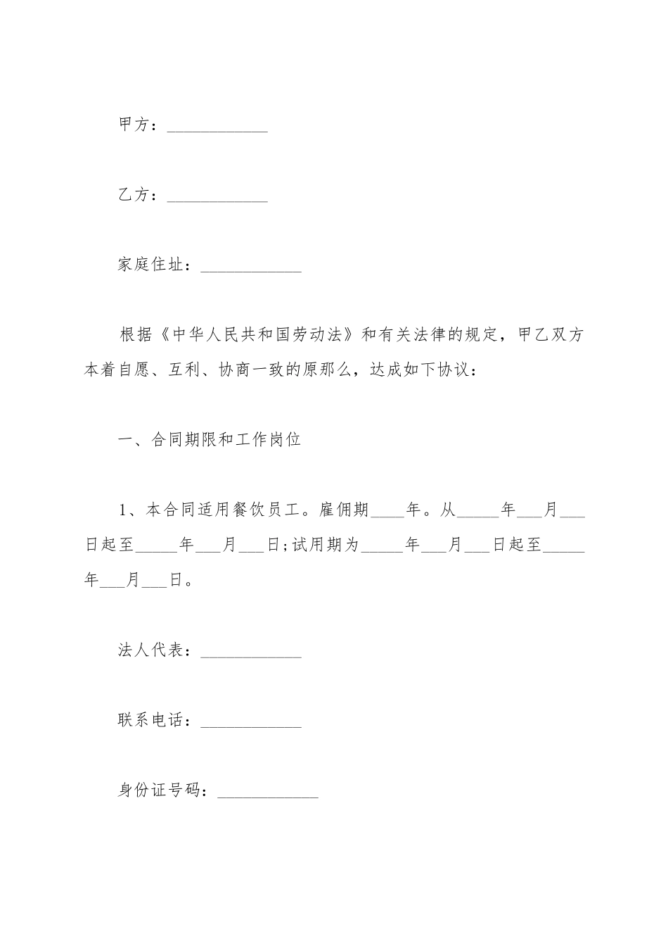 餐饮员工聘用合同范本_第2页