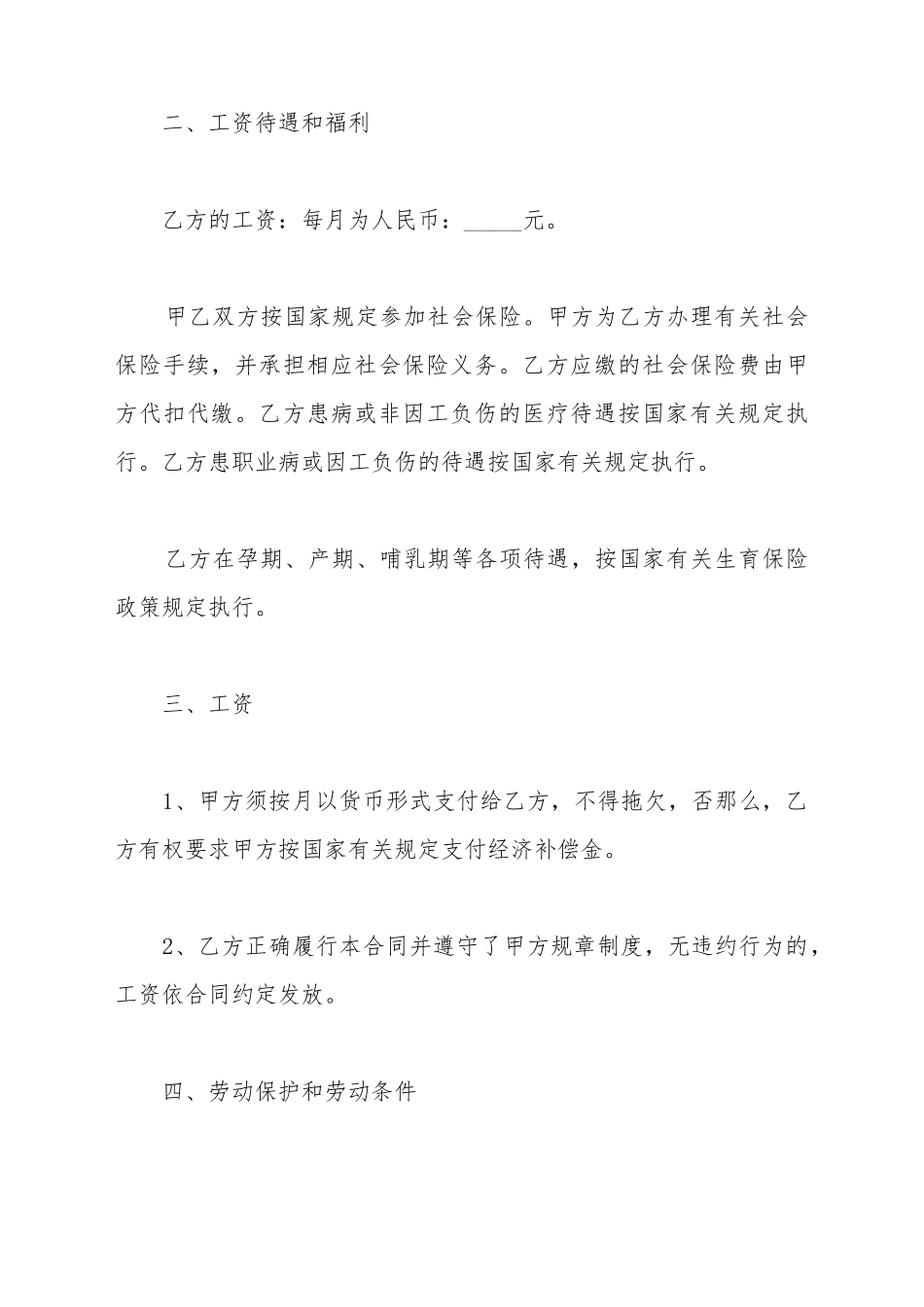 餐饮员工聘用合同范本_第3页