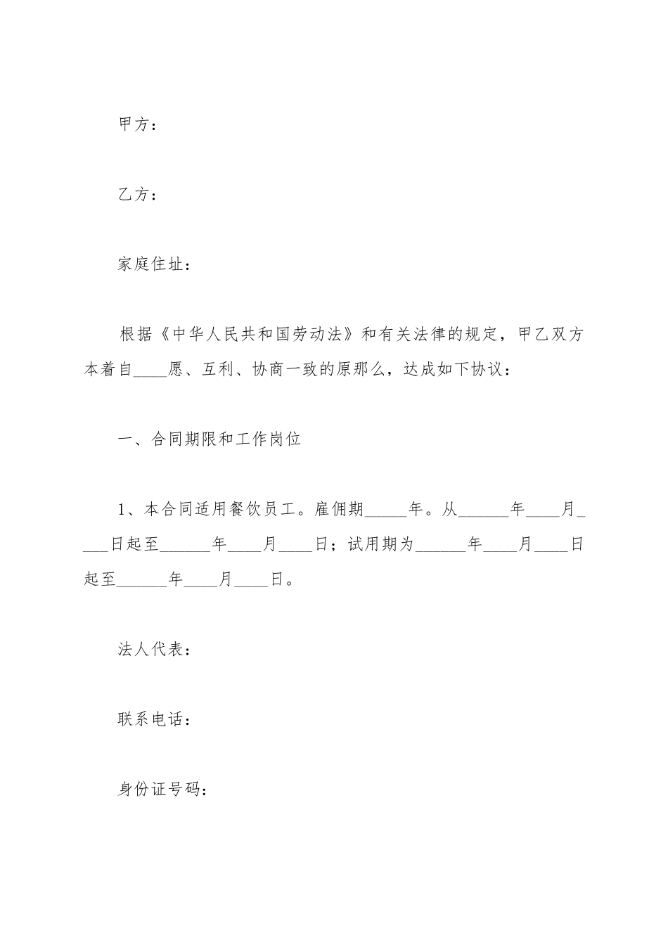 餐饮员工聘用合同范本最新_第2页