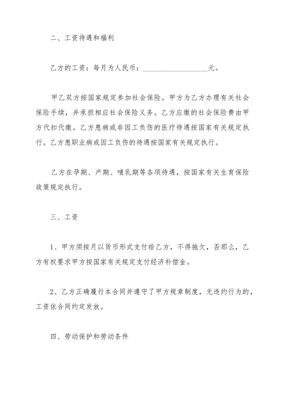 餐饮员工聘用合同范本最新_第3页