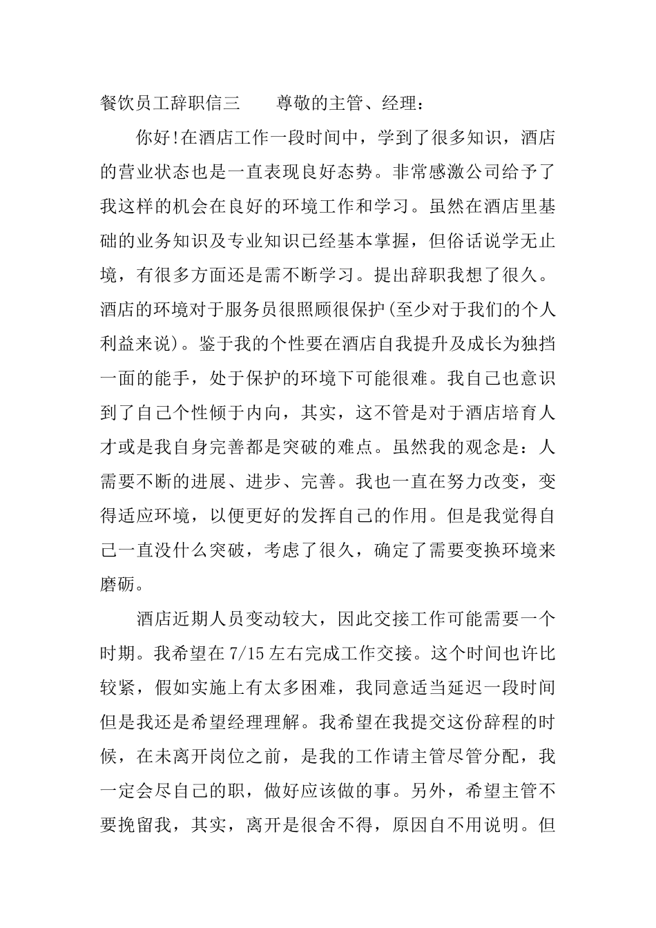 餐饮员工辞职信_第3页