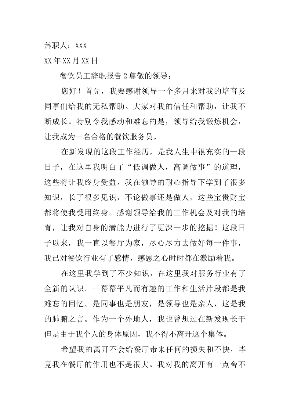 餐饮员工辞职报告_第2页