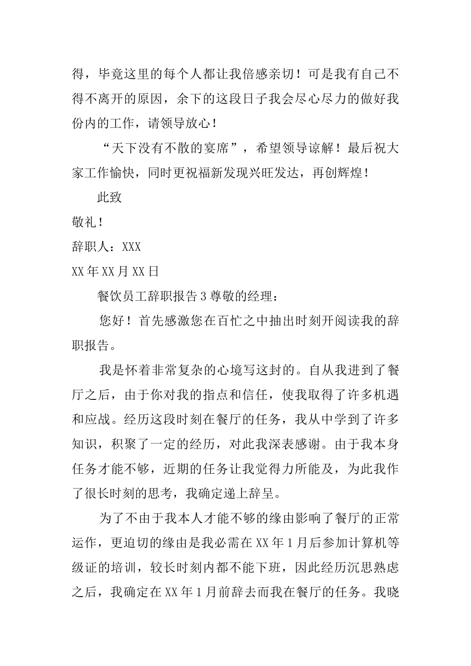 餐饮员工辞职报告_第3页