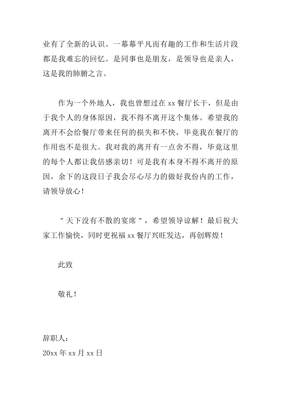 餐饮员工辞职申请书范文_第2页