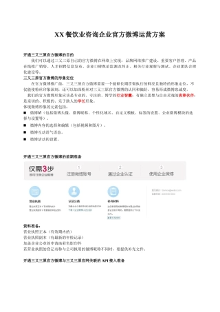 餐饮咨询企业官方微博运营方案