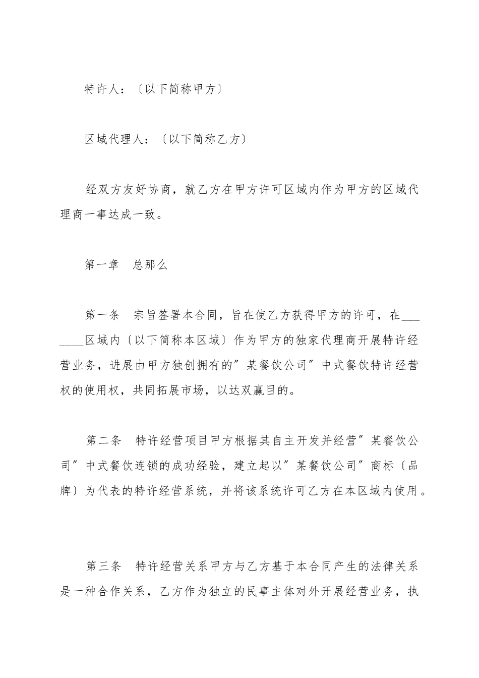 餐饮品牌区域代理合同范本最新_第2页