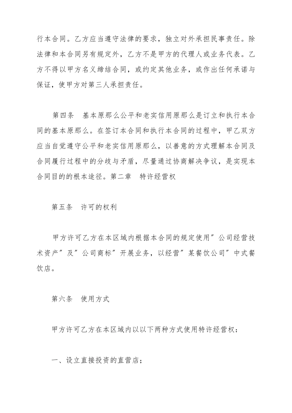 餐饮品牌区域代理合同范本最新_第3页