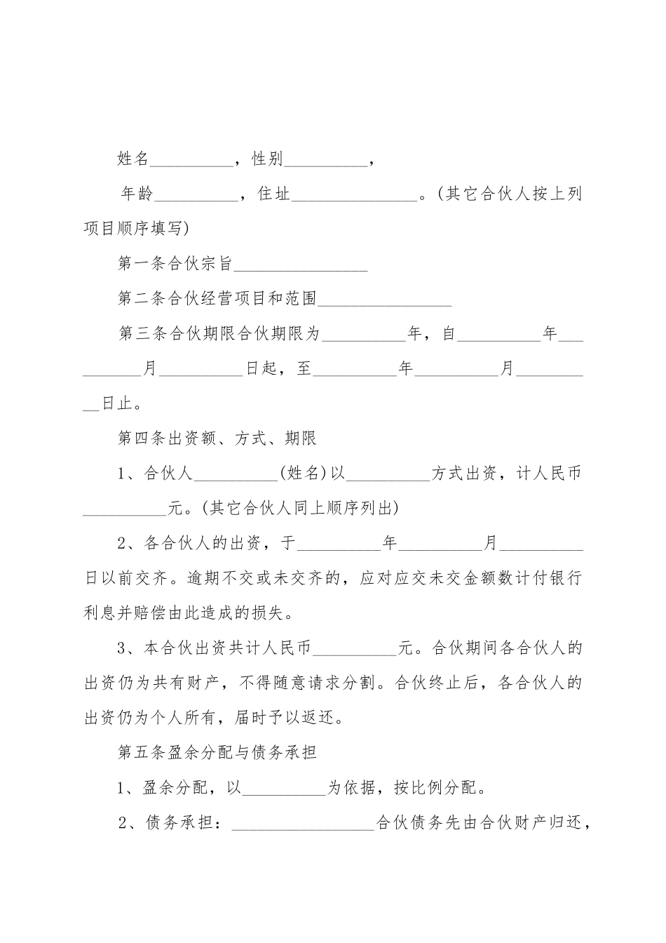 餐饮品牌合作协议范本简易模板_第2页