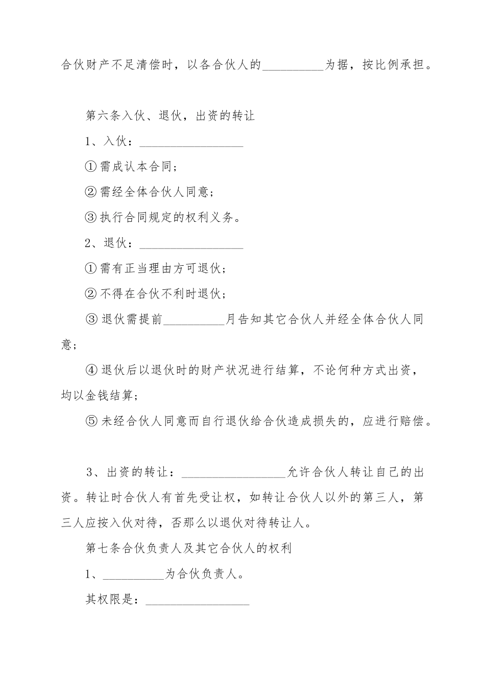 餐饮品牌合作协议范本简易模板_第3页