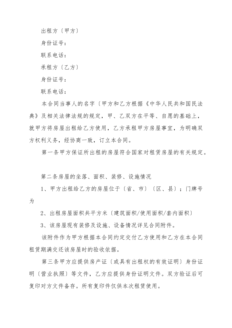 餐饮商场租赁合同范本_第2页