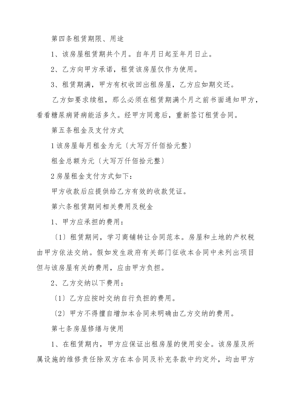 餐饮商场租赁合同范本_第3页