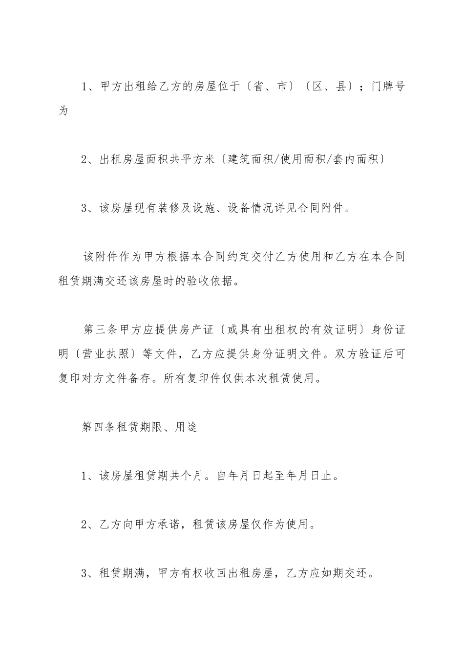餐饮商铺出租合同范本_第3页