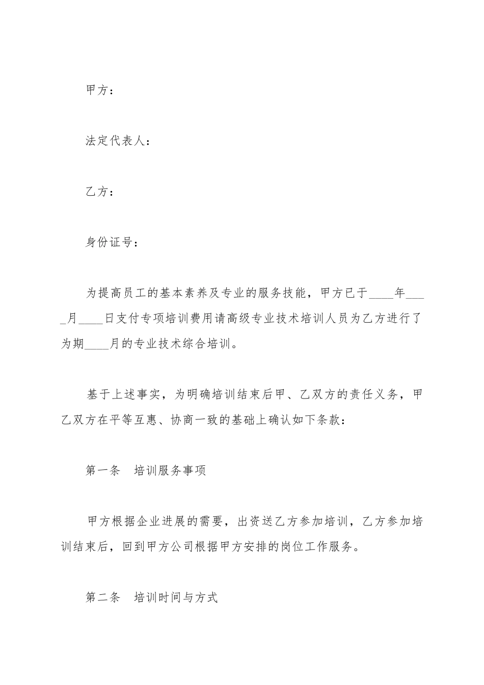 餐饮培训协议范本_第2页