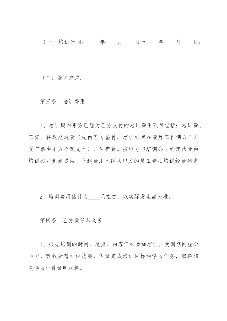 餐饮培训协议范本_第3页