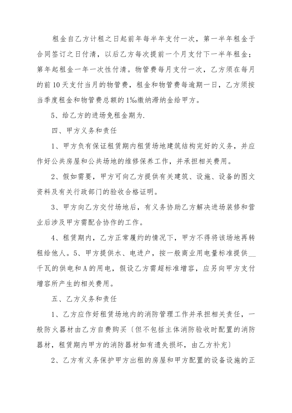 餐饮场地租赁协议_第3页