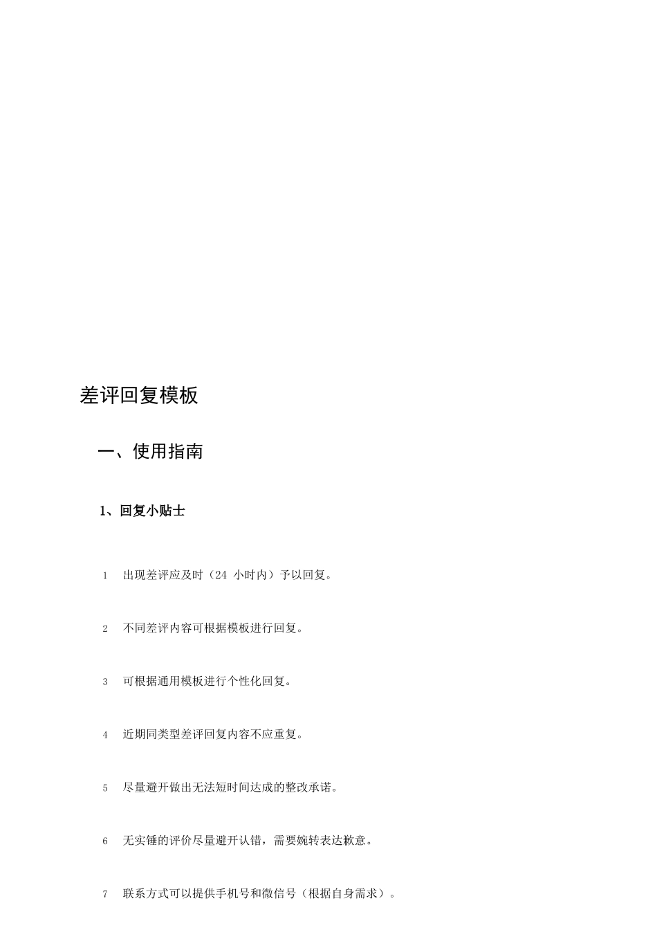 餐饮外卖差评回复模板_第2页