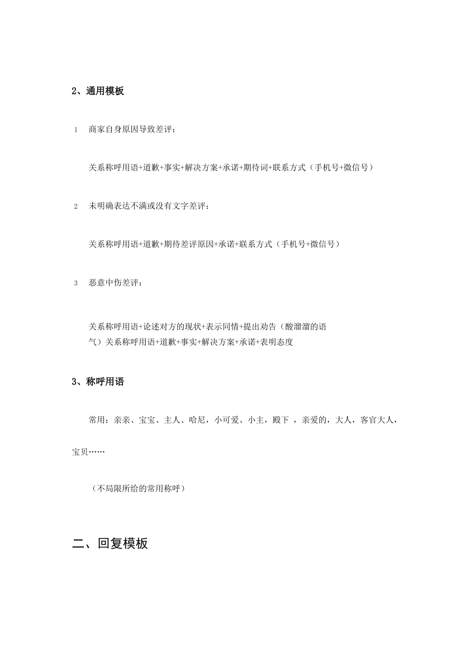 餐饮外卖差评回复模板_第3页