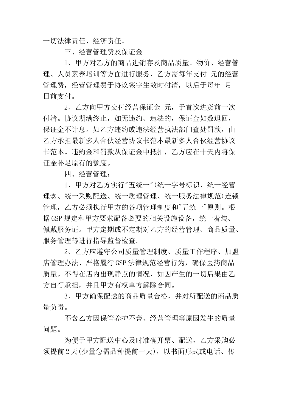 餐饮多人合作协议书_第2页