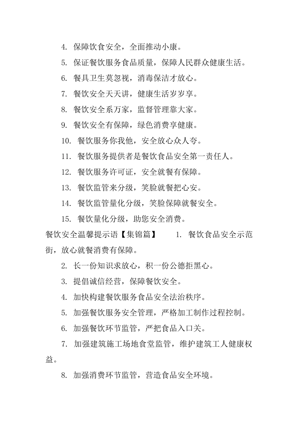 餐饮安全提示语_第2页