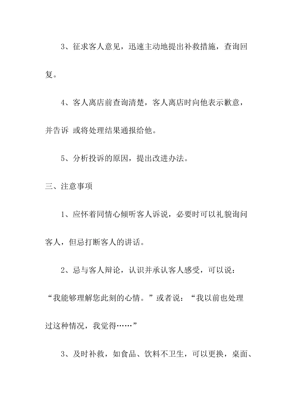 餐饮客诉处理流程_第2页