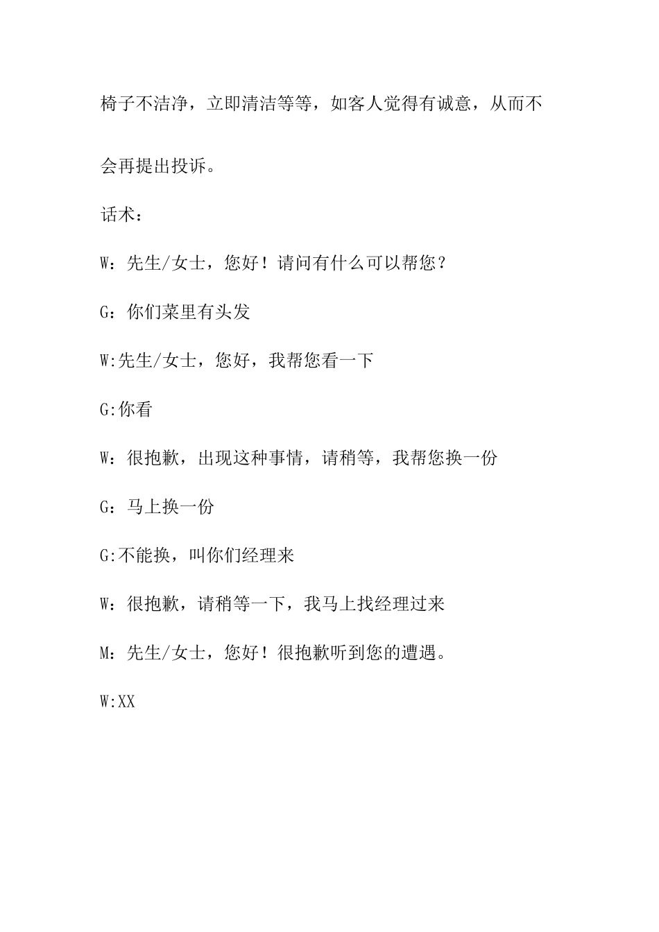餐饮客诉处理流程_第3页