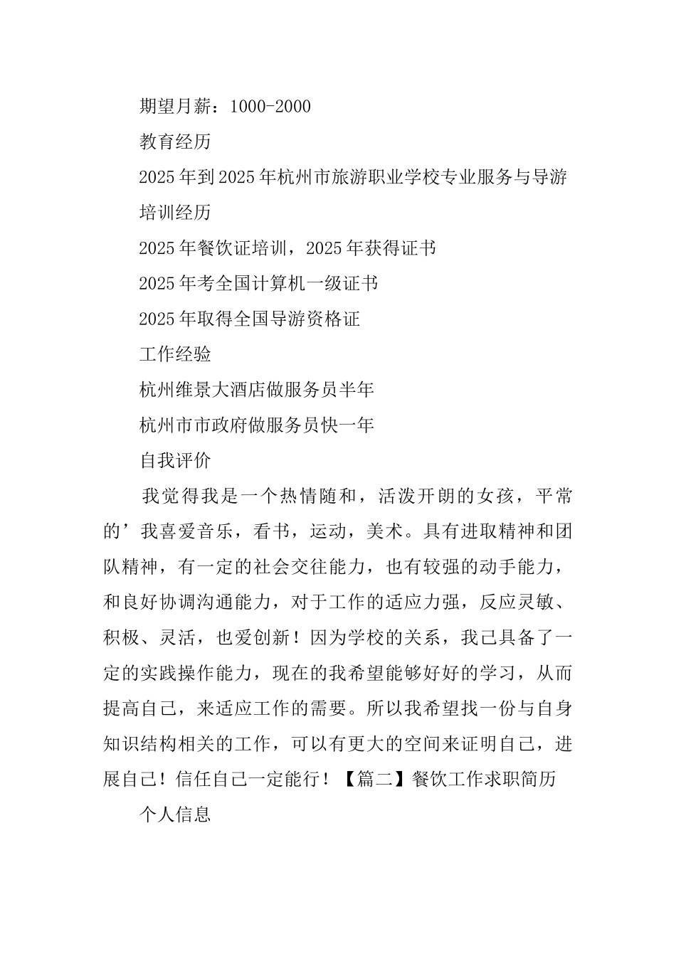 餐饮工作求职简历_第2页