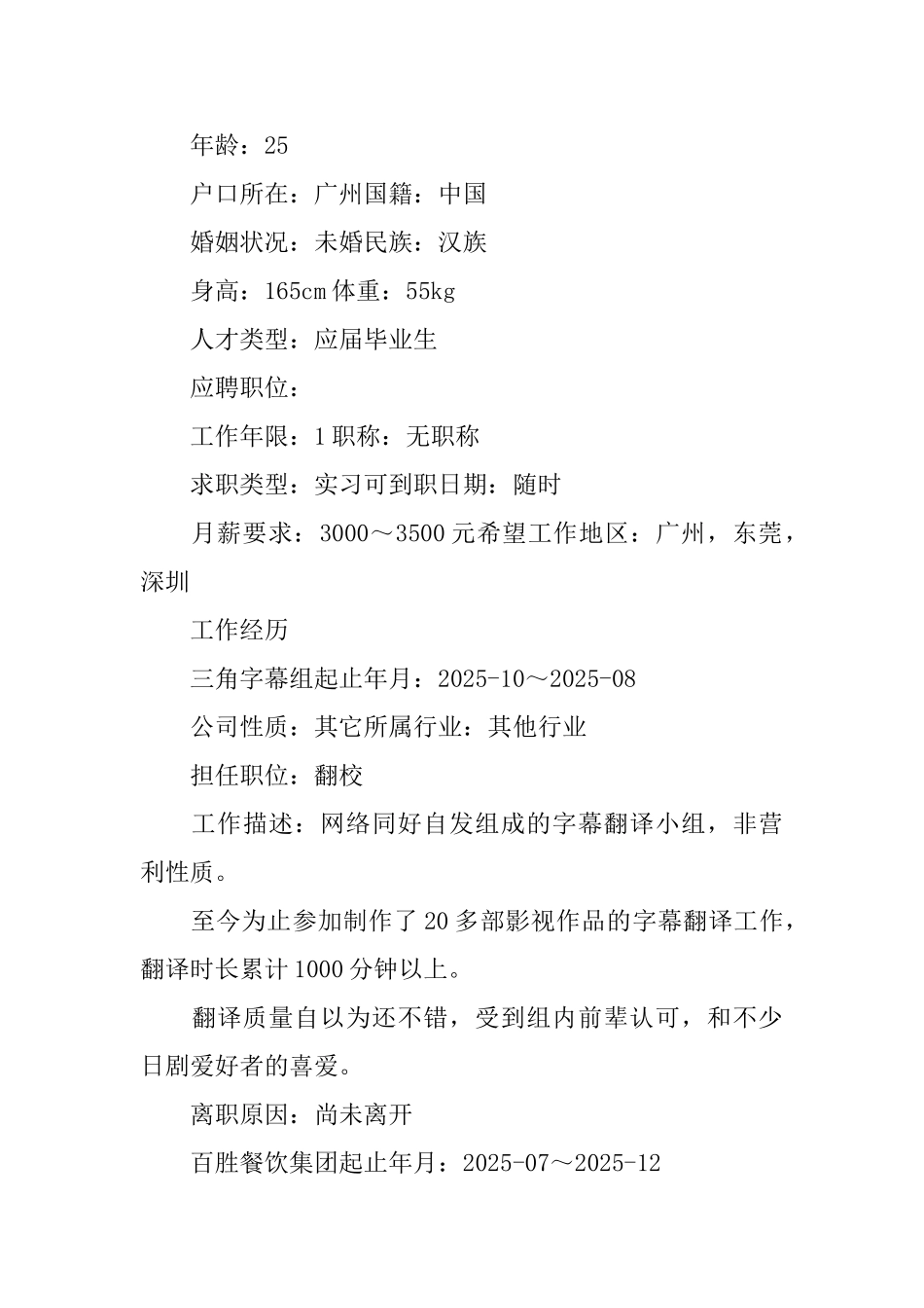 餐饮工作求职简历_第3页