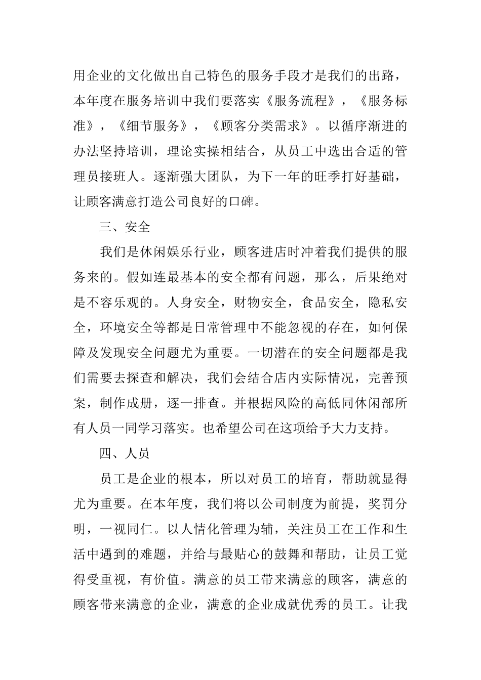 餐饮年度工作计划_第3页