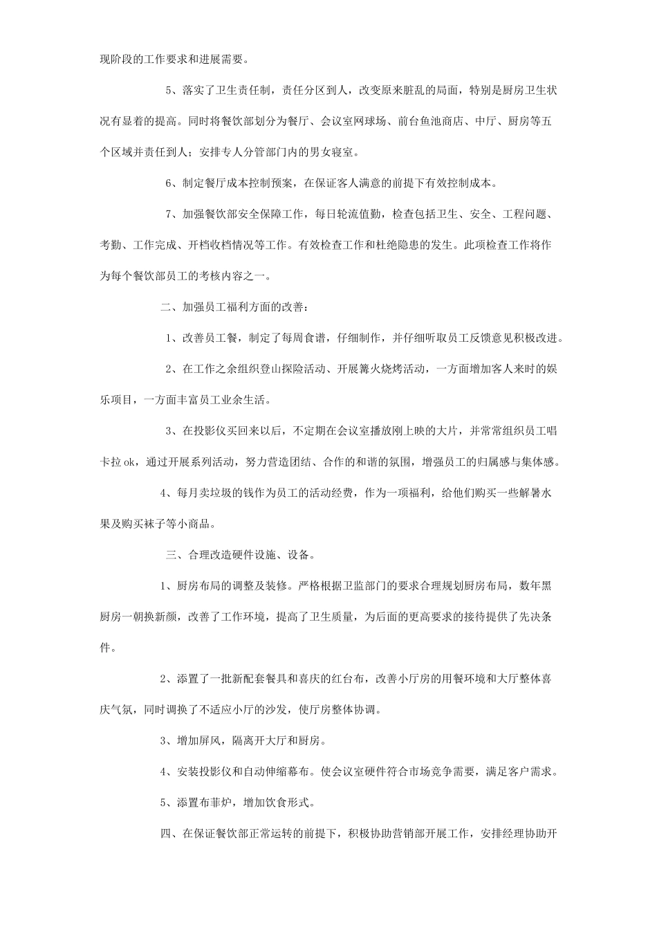 餐饮年终总结_第2页