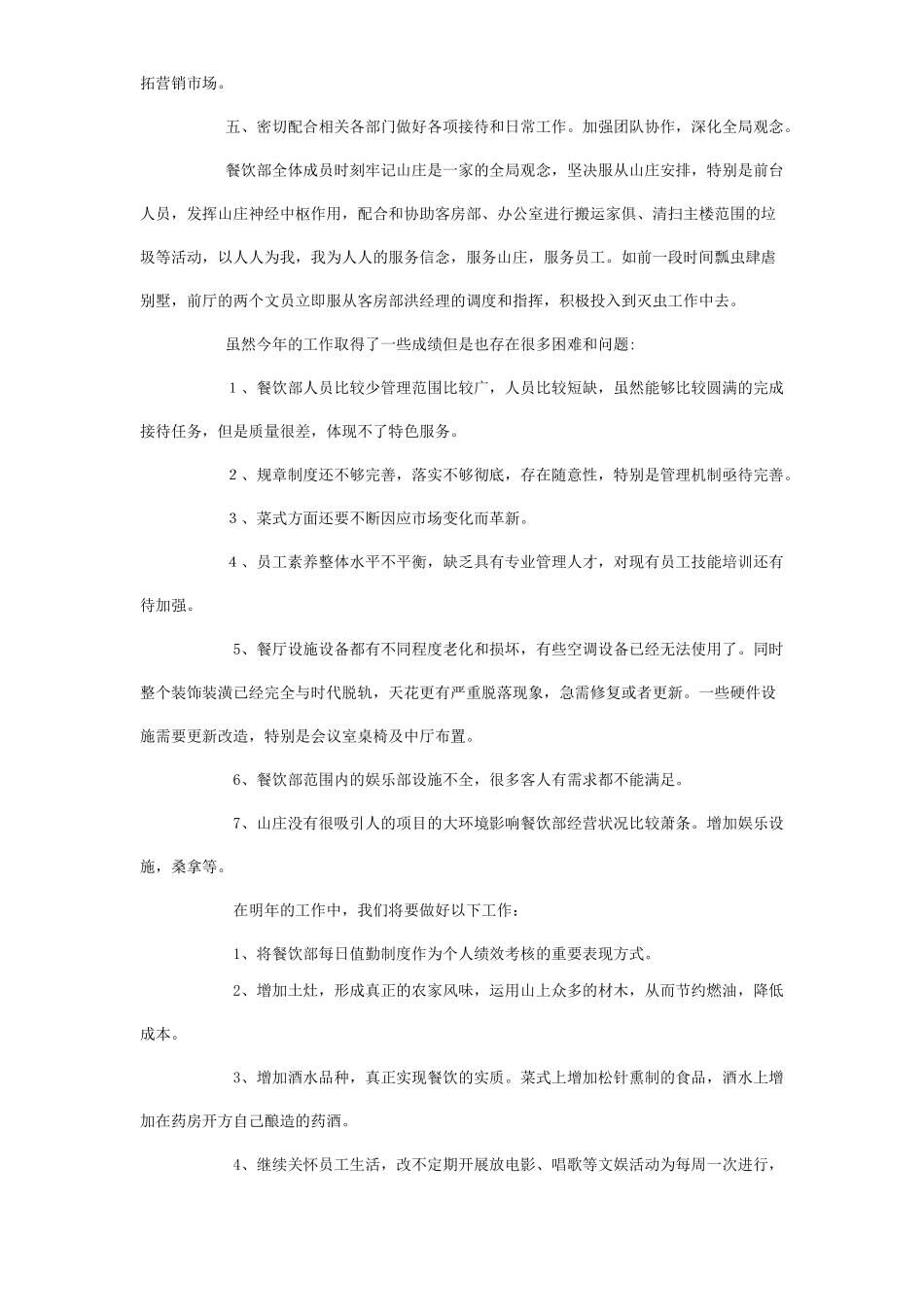 餐饮年终总结_第3页