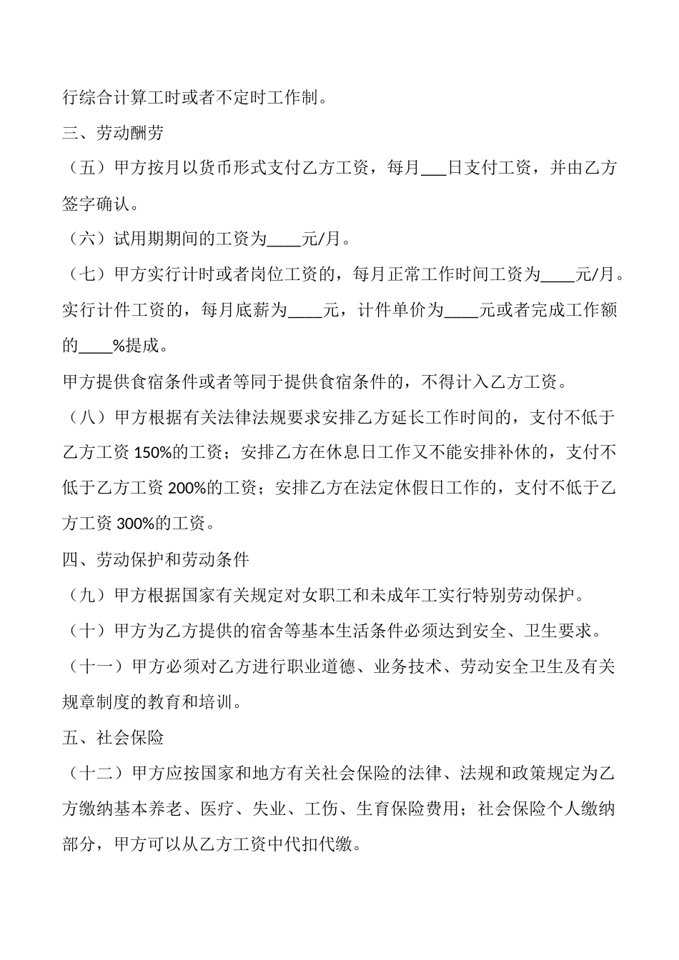 餐饮店劳动合同范本最新整理版_第2页