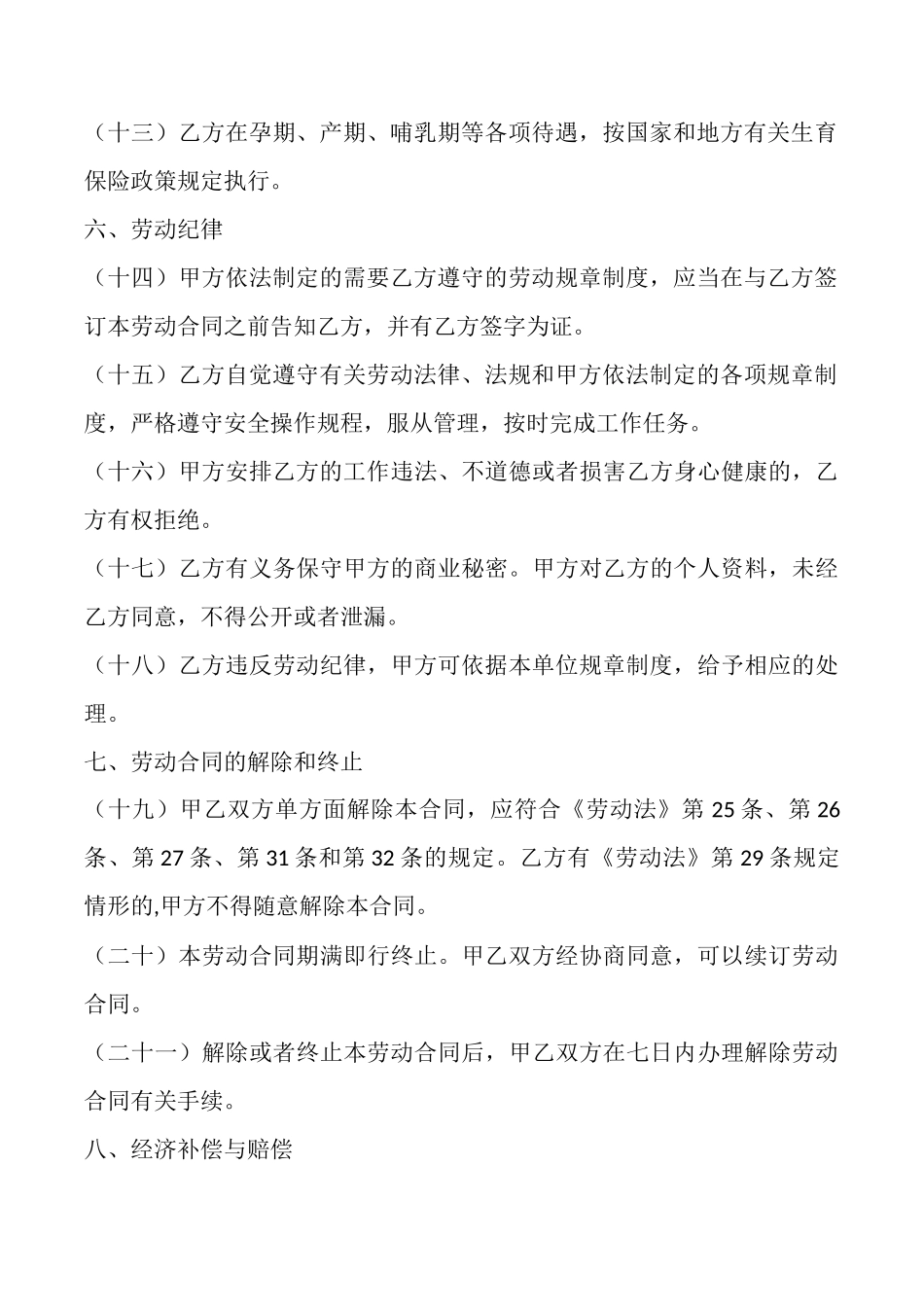 餐饮店劳动合同范本最新整理版_第3页