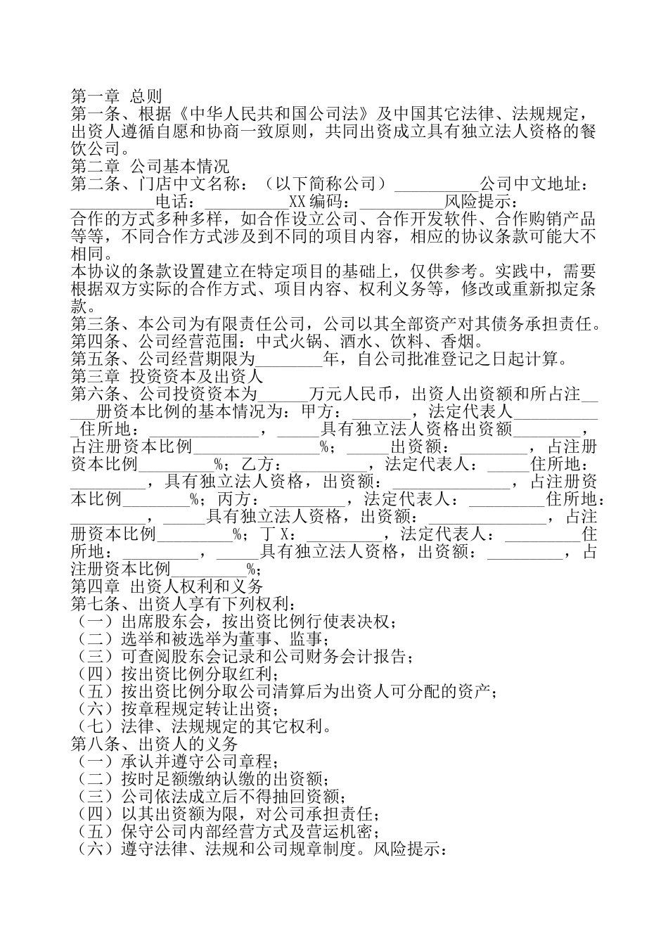餐饮店合作协议书——_第2页