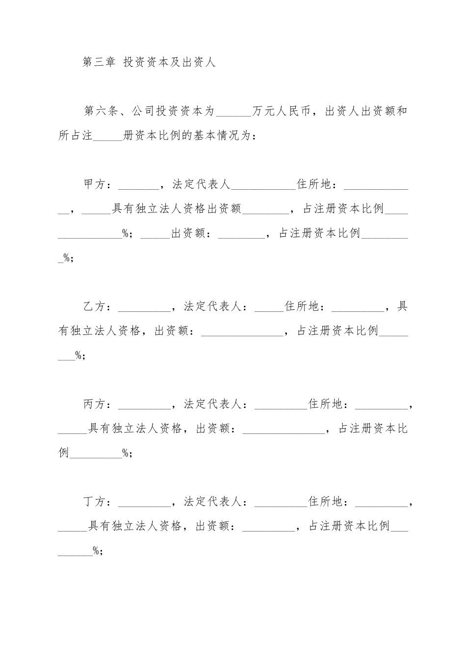 餐饮店合作协议范本_第3页